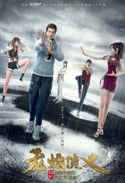 Боевой мастер