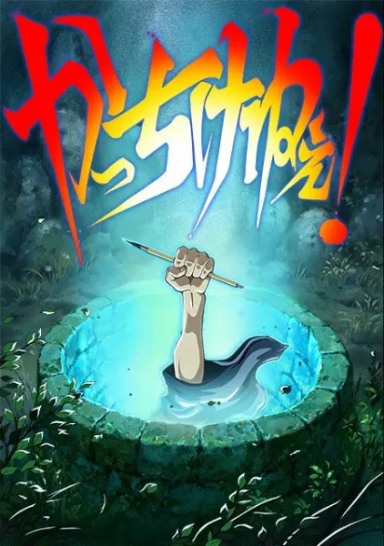 Боевой мастер