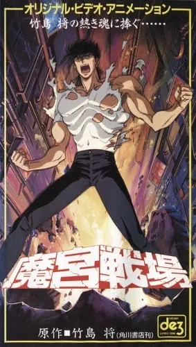 Боевой мастер